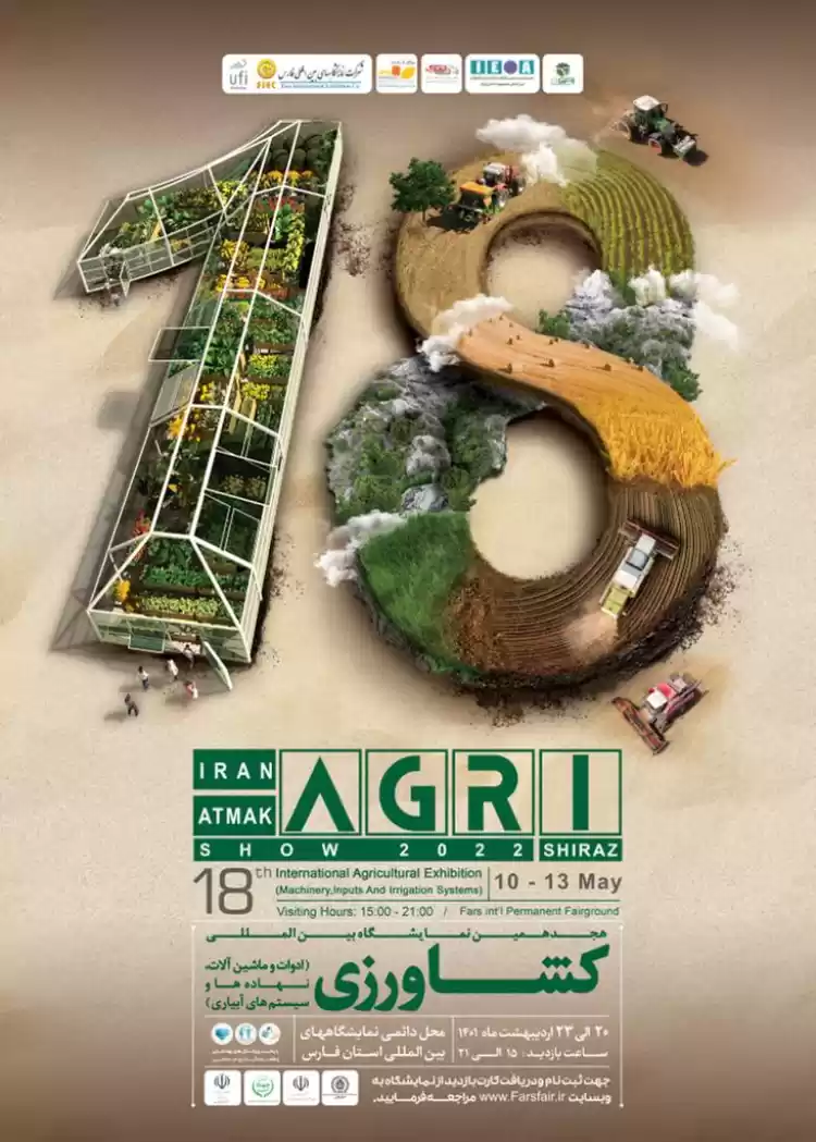 نمایشگاه بین المللی کشاورزی شیراز